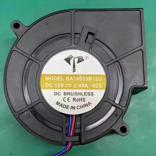 9733 烧烤箱 12V BA10033B12U 暴力抽风离心涡轮鼓风机 2.40A AVC