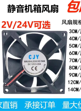 DC12V 24V 4 5 6 7 8 9 12cm静音机箱电脑电源功放变频器散热风扇