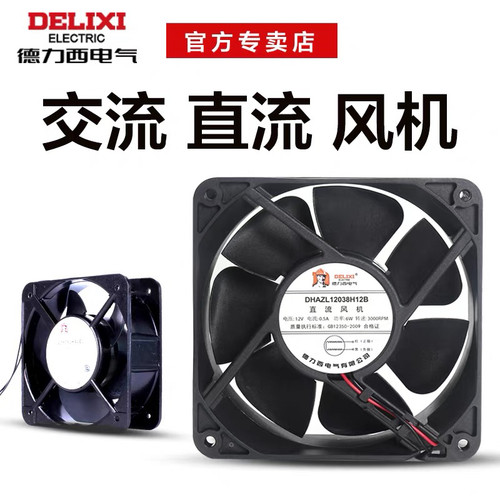 德力西12cm直流12V24V0.6A EC220v变频器机柜电焊机12038散热风扇