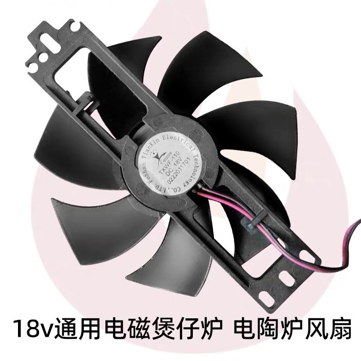 TXWF-110电磁炉商用家用大功率电磁炉风扇DC18V通用散热风扇