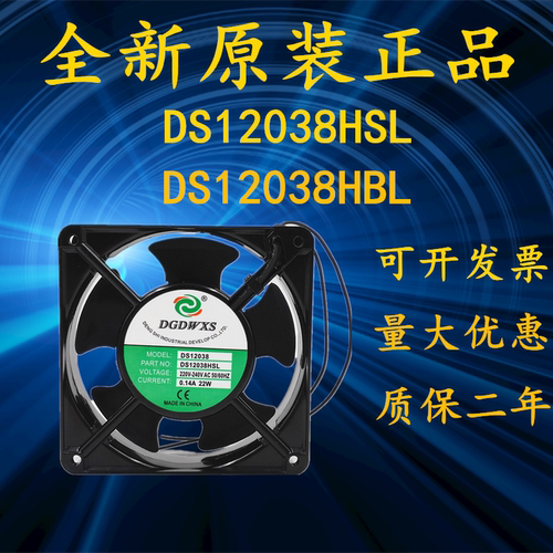 DGDWXS22W12038机柜散热风扇
