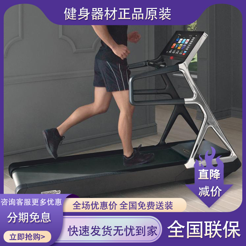 technogym/泰诺健原装进口电动跑步机室内健身锻炼run personal