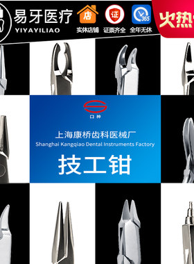 三德钳梯形钳日月钳三叉卡环钳