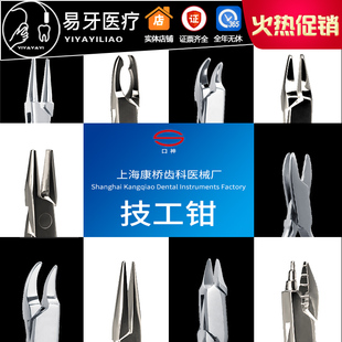 技工钳三德钳梯形钳日月钳三叉卡环钳鹰嘴钳梯形钳成型钳牙科康桥