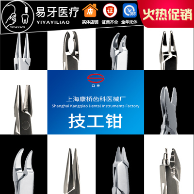 技工钳三德钳梯形钳日月钳三叉卡环钳鹰嘴钳梯形钳成型钳牙科康桥