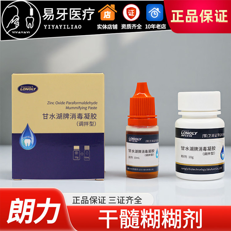 干髓糊剂 甘水湖牌抑菌剂 根充糊剂 齿科 牙科材料 武汉 朗力生物