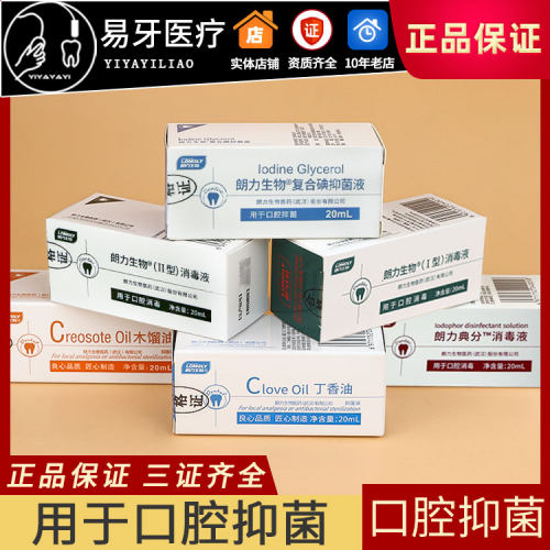 复合碘抑菌液丁香油CPFC