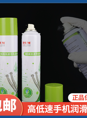 牙科手机油带喷嘴高速手机低速慢速轴承清洗润滑油330mlski多易美