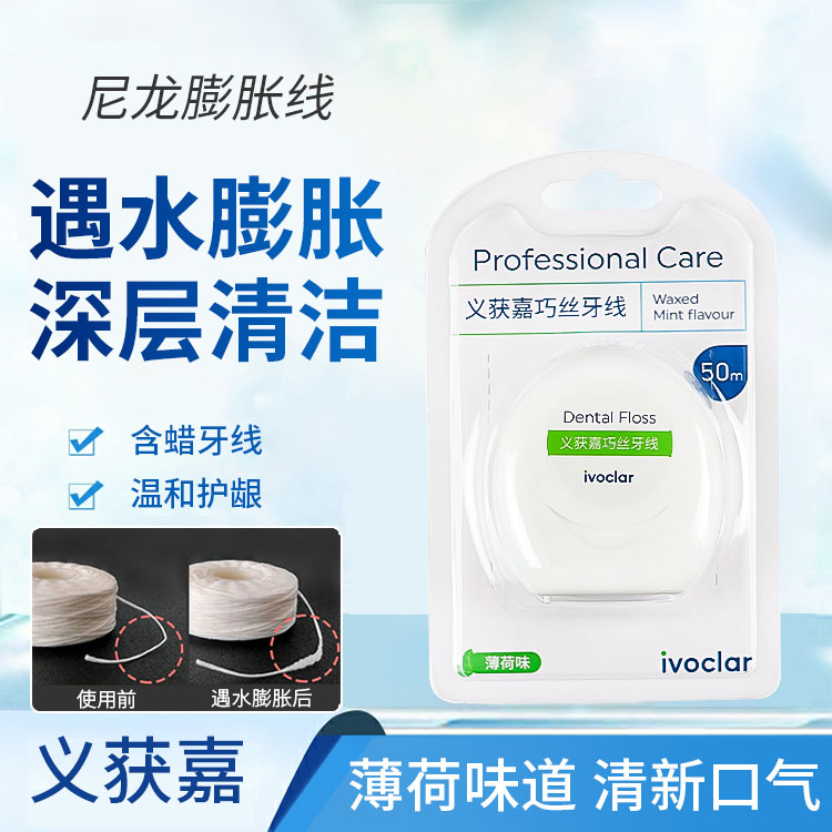 牙线巧丝牙线蜡质处理薄荷味牙龈护理牙科材料口腔义获嘉