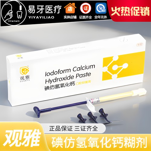 碘仿氢氧化钙 派克斯 根管口腔抑菌膏 乳牙根充 牙科材料武汉观雅