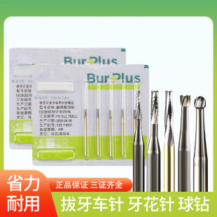 SBT车针 拔牙 智齿 裂钻 球钻 技工 低速 高速 钨钢 直机牙科材料
