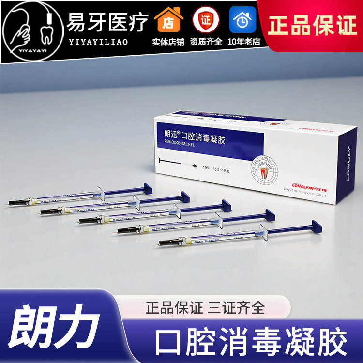 牙周消毒凝胶 牙周宁软膏 牙周康 牙龈红肿牙科口腔 达索中鼎朗力