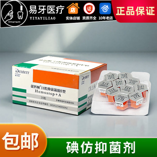 碘仿抑菌剂 止血海绵明胶 预防干槽症 牙槽窝充填牙科材料 捷科顿