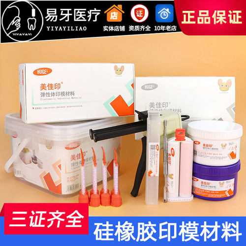 牙科沪鸽硅橡胶印模材料 B套装重体轻体 初印 二次 取模 口腔齿科