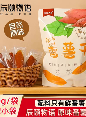 地瓜干薯干即食自制辰颐物语包装