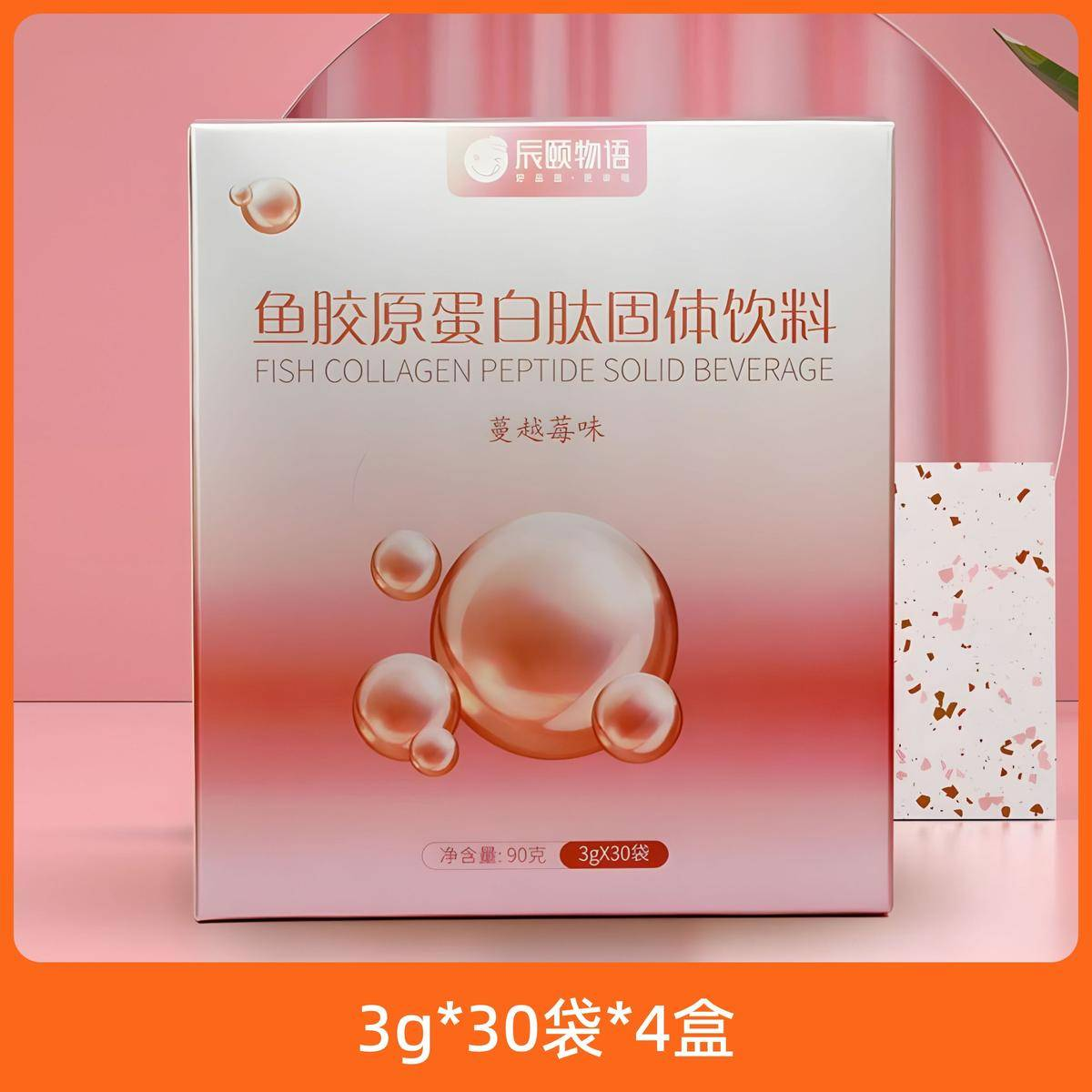 旗舰正品辰颐物语胶原蛋白肽蔓越莓味深海鳕鱼胶固体饮料甜橙味