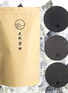 五倍子05灰黑色染料包 天然植物草木染DIY手工材料扎染蜡染印染