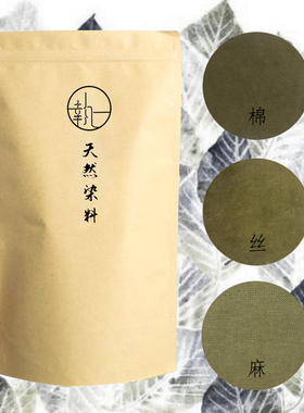 槐花04墨绿色染料包 天然植物草木染DIY手工材料扎染蜡染印染