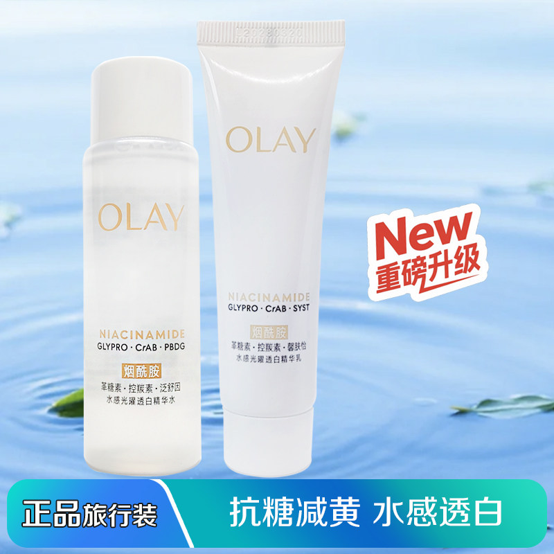 Olay玉兰油水乳小样旅行试用装