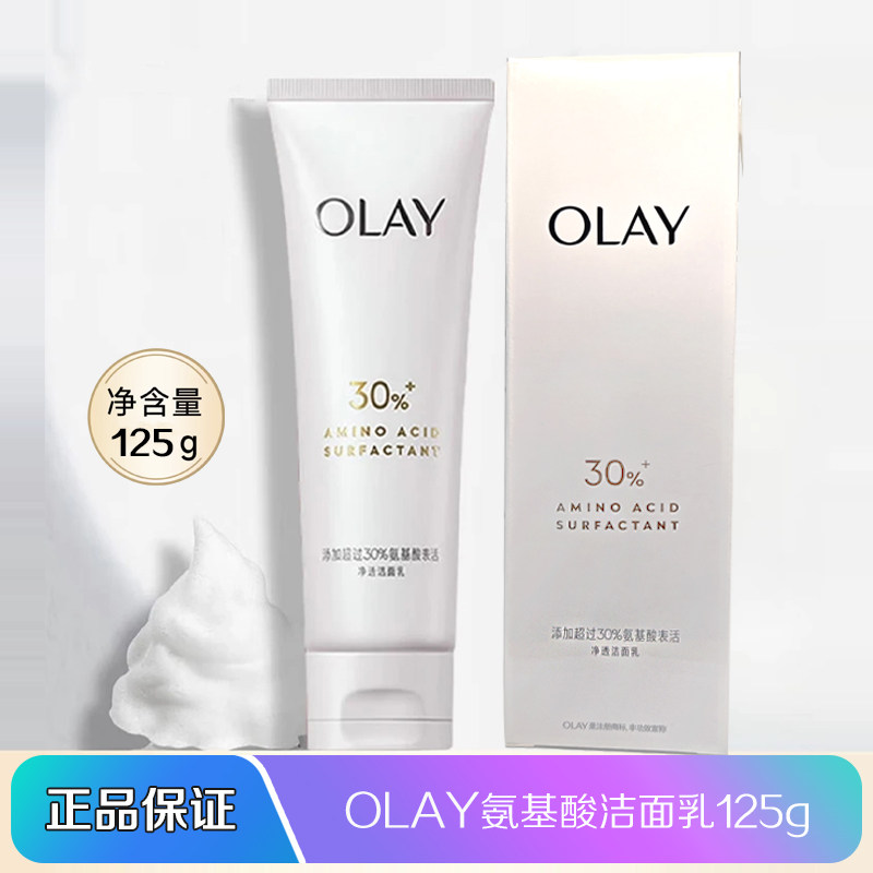 Olay氨基酸表活洁面乳洗面奶