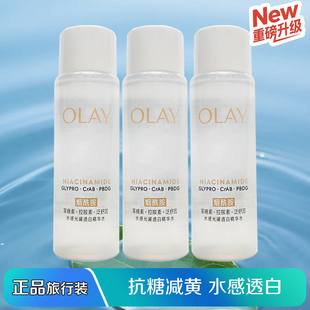 Olay玉兰油新款爽肤水抗糖美白精华水50ml小样试用装补水保湿美白
