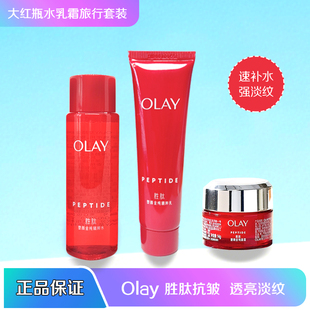 正品OLAY玉兰油大红瓶水乳面霜小样试用旅行套装胜肽抗皱紧致保湿