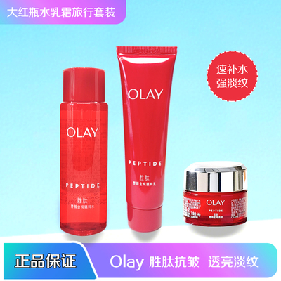 OLAY玉兰胜肽抗皱水乳面霜小样女