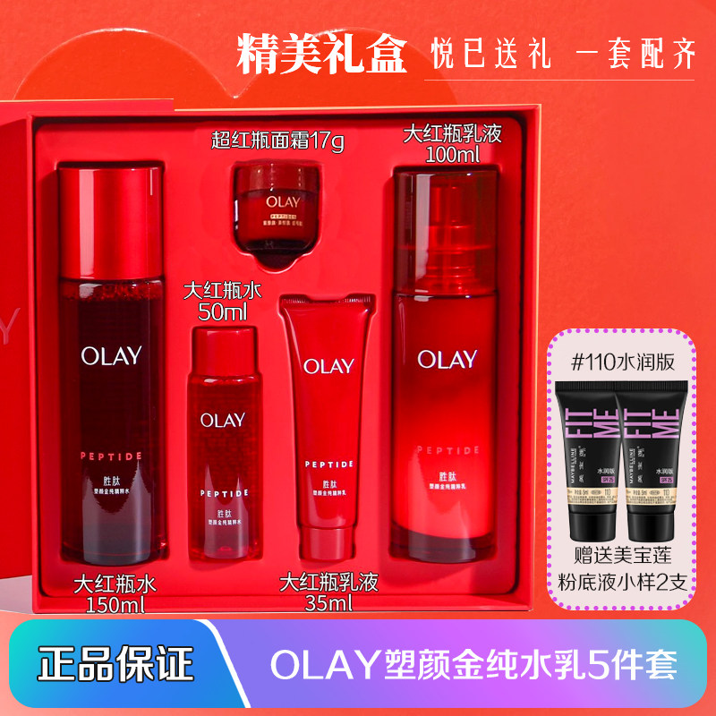 OLAY大红瓶塑颜金纯水乳5件套抗皱紧致抗老补水保湿水乳正品礼盒
