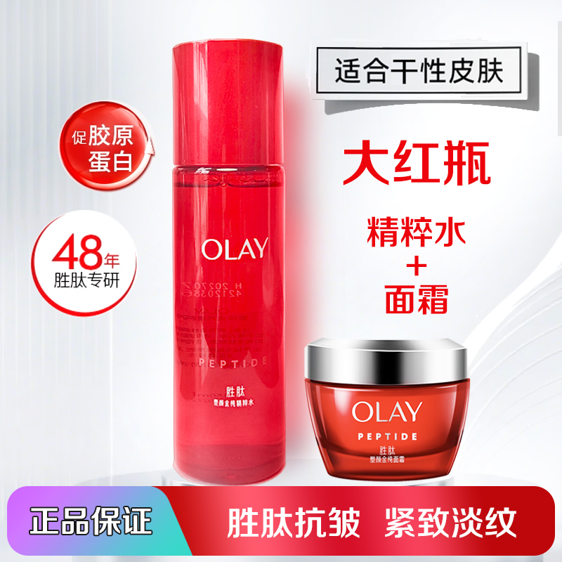 olay玉兰油大红瓶精粹水面霜正品