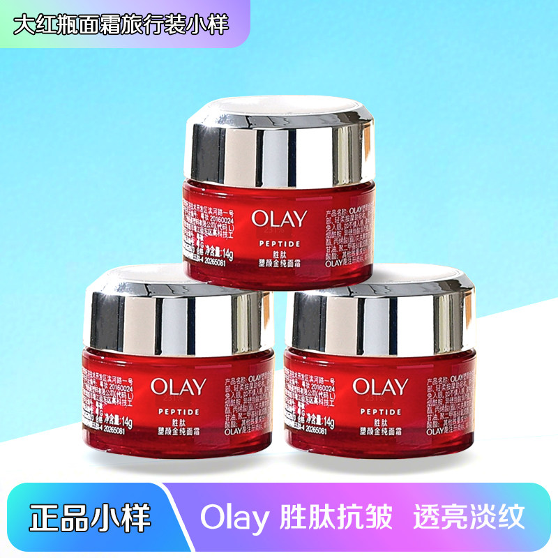 olay玉兰油大红瓶塑颜金纯面霜小样胜肽抗皱紧致保湿妈妈面霜正品