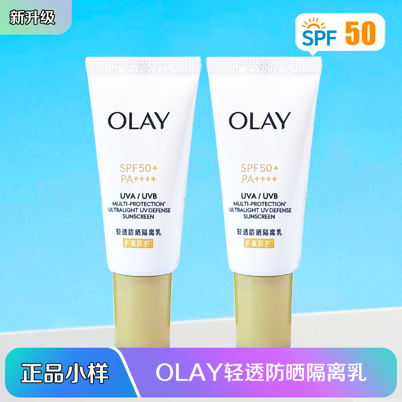 新品OLAY轻透防晒隔离乳SPF50