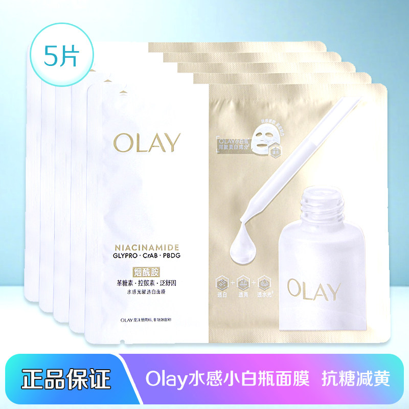 Olay水感透白面膜去黄气保湿提亮