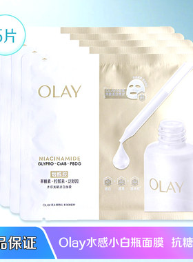 Olay水感透白面膜去黄气保湿提亮