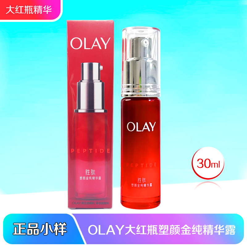 OLAY玉兰油大红瓶塑颜金纯精华