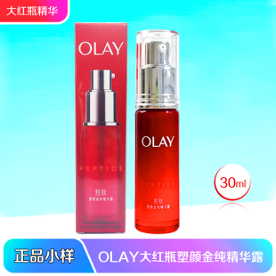 OLAY玉兰油大红瓶塑颜金纯精华露抗皱紧致淡化细纹保湿 胜肽精华