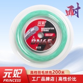 元 妃BN65羽毛球线大盘200米高弹耐打超高性价比