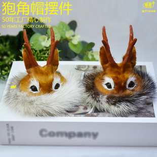 狍子帽鄂伦春族狍角帽民族文化历史传承装饰摆件工艺品汽车内饰