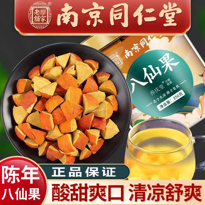 陈年陈皮正宗化州橘红八仙果化痰止咳块同仁堂官方正品500g350克