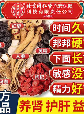 补肾固精强肾泡水喝男士元气四宝五宝六宝八宝补精阳持久熬夜护肝养生茶包男人养肾茶叶男保健肾茶补气养肾十全大补茶滋补品中药材