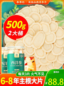 长白山西洋参含片250g特级大片
