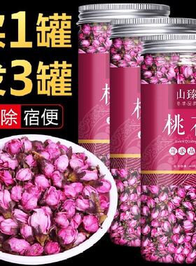 正品干桃花特级排宿便拍1发3罐