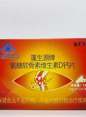 维生素d片装氨糖软骨素