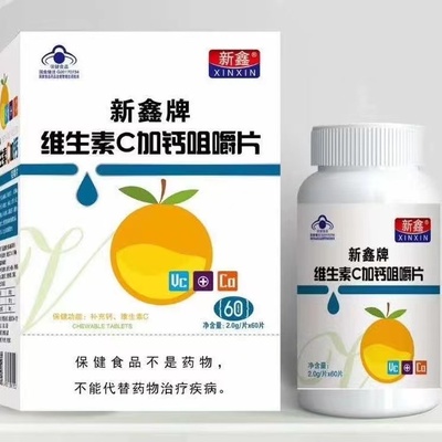 新鑫片剂60片维生素C3岁以上人群