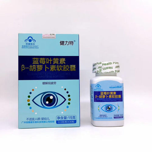 成人蓝莓叶黄素健力视