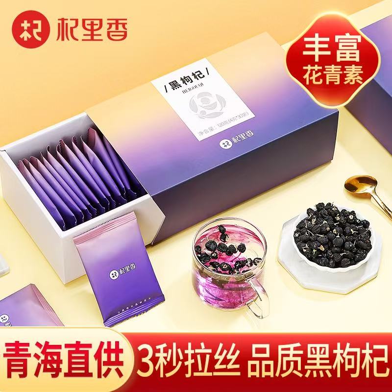 120克黑枸杞60克破壁灵芝孢子粉杞里香黑枸杞礼盒正宗独立小包装