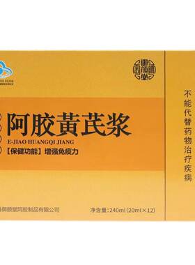 御颜堂 润惠堂牌阿胶黄芪浆 20ml*12瓶精装