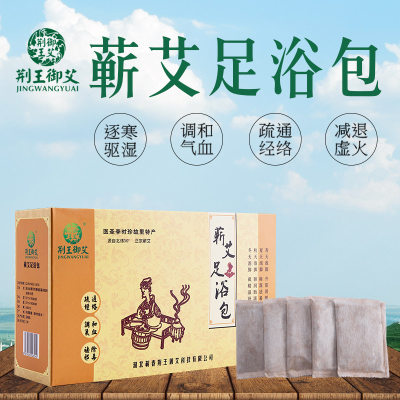 艾叶荆王御艾手脚冰凉通用助眠