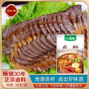 卤料料包鸭货卤料肘子羊蹄牛腱子肉卤料茶叶蛋卤料五香卤料底味粉