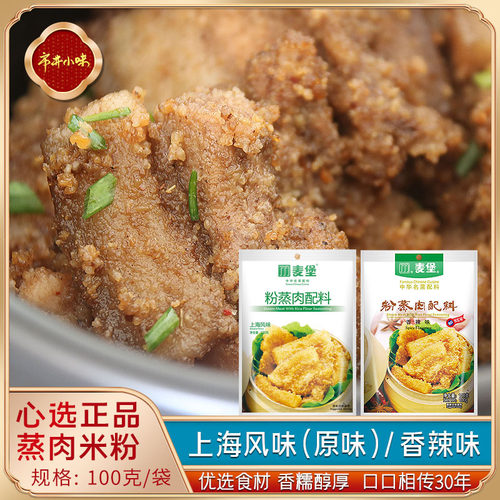 【正品】麦堡蒸肉米粉五香原味
