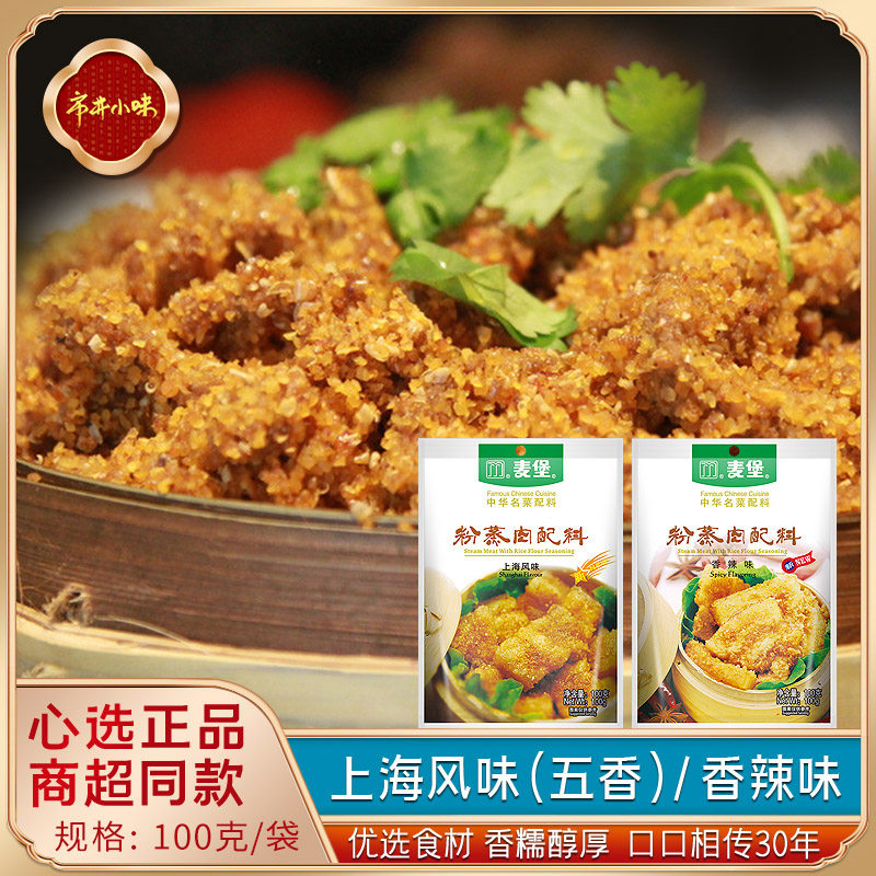 粉蒸肉专用米粉安徽特产老式原味五香蒸肉粉家用粉蒸肉调料蒸排骨